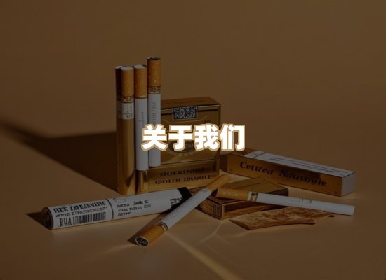 关于凯洛香烟平台